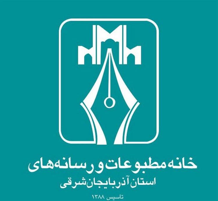 پس از نزدیک به دو سال؛ بطلان انتخابات خانه مطبوعات آذربایجان‌شرقی رسماً تأیید شد