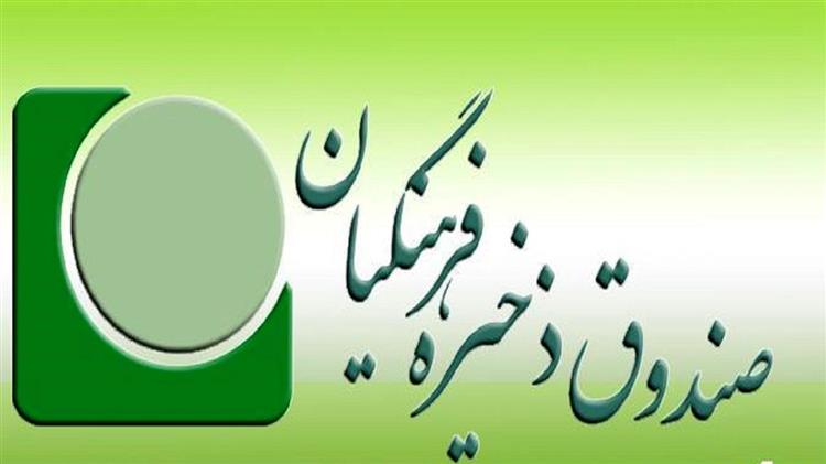 فرهنگیان کشور خواستار انحلال کامل صندوق ذخیره فرهنگیان شدند