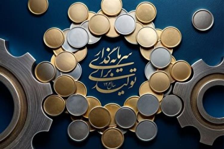 بازار سرمایه؛ پیشران اصلی تحقق سال «سرمایه‌گذاری برای تولید» در اقتصاد ایران