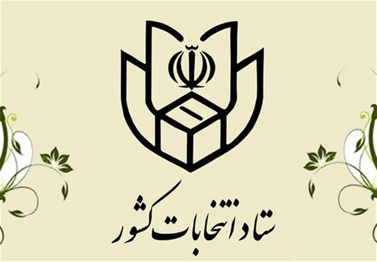 جزئیات زمان‌بندی و شرایط ثبت‌نام داوطلبان انتخابات شورای اسلامی روستا