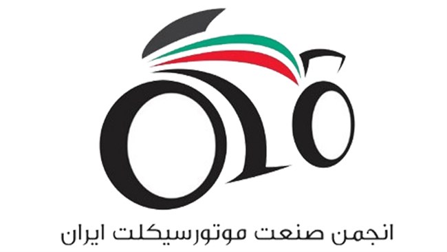 مجمع عمومی عادی به طور فوق العاده انجمن صنعت موتور سیکلت ایران 27 مرداد برگزار می شود