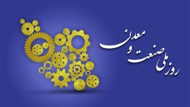 بیانیه مشترک تشکل‌های اقتصادی فراگیر بخش خصوصی به مناسبت روز صنعت و معدن
