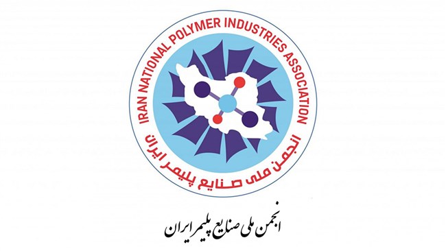 مجمع عمومی عادی به طور فوق العاده انجمن ملی صنایع پلیمر ایران 11 بهمن برگزار می شود