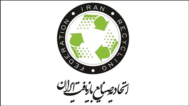مجمع عمومی عادی به طور فوق العاده اتحادیه صنایع بازیافت ایران 12 اسفند برگزار می شود
