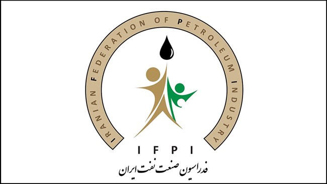 آشنایی با فدراسیون صنعت نفت ایران