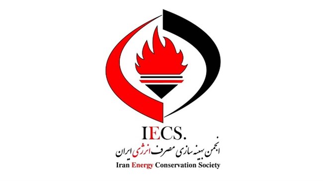  آشنایی با انجمن بهینه‌سازی مصرف انرژی ایران