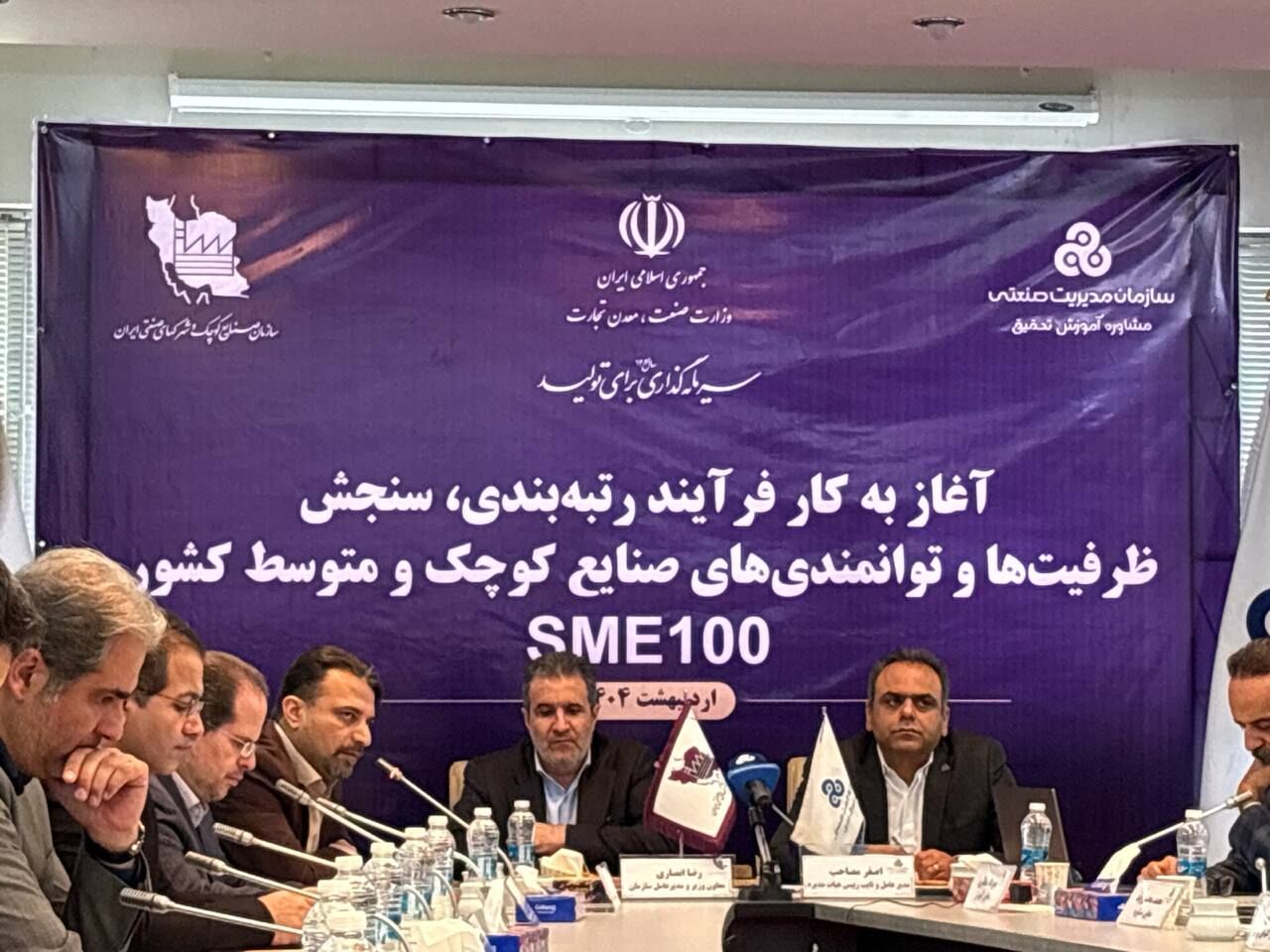 آغاز به کار فرایند رتبه بندی، سنجش توانمندی‌های صنایع کوچک و متوسط