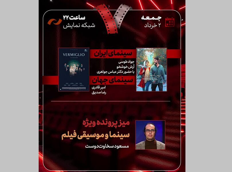 «زیبا صدایم کن» به «هفت» رسید