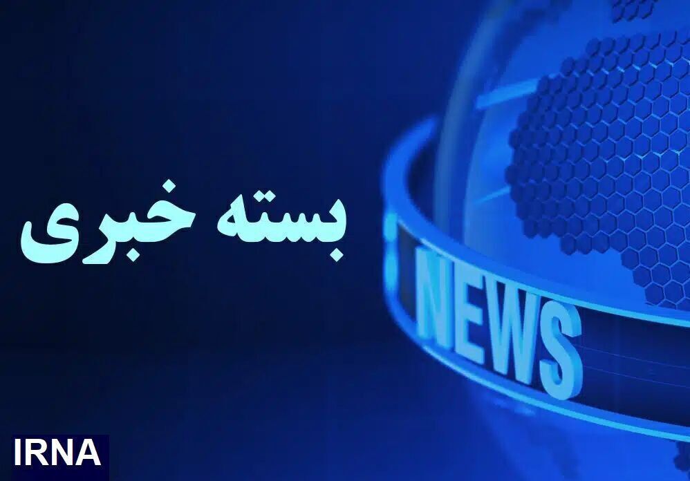 از اعلام عدم ورود پلیس به مدارس تا تردد سالانه ۴۰ هزار شناور در خلیج فارس