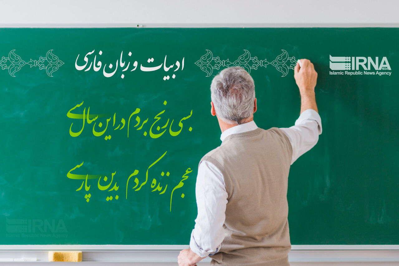 زنگ «زبان فارسی» فردا(۲۴ اردیبهشت) در مدارس نواخته می‌شود