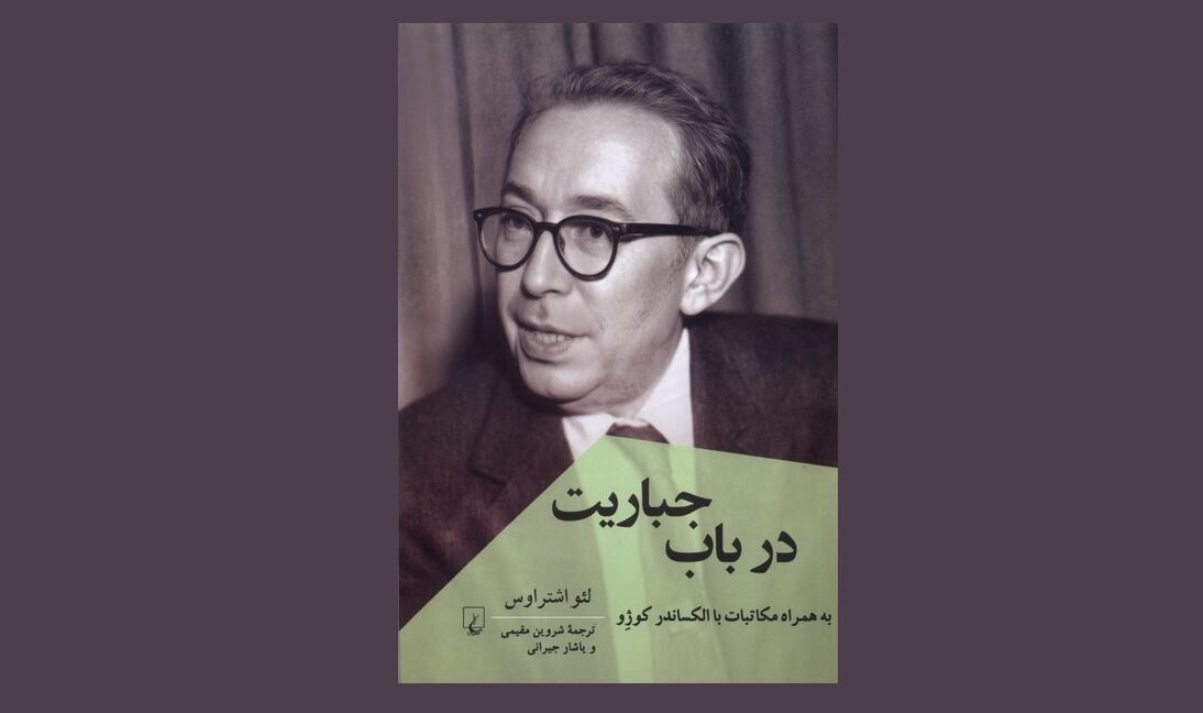 «در باب جباریت»؛ اثری در مورد آزادی ذهن