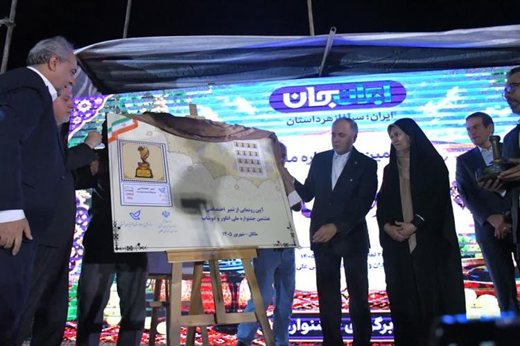تمبر اختصاصی هشتمین جشنواره ملی انگور و دوشاب ملکان رونمایی شد